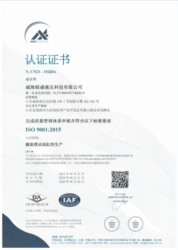 ISO9001质量管理体系证书1